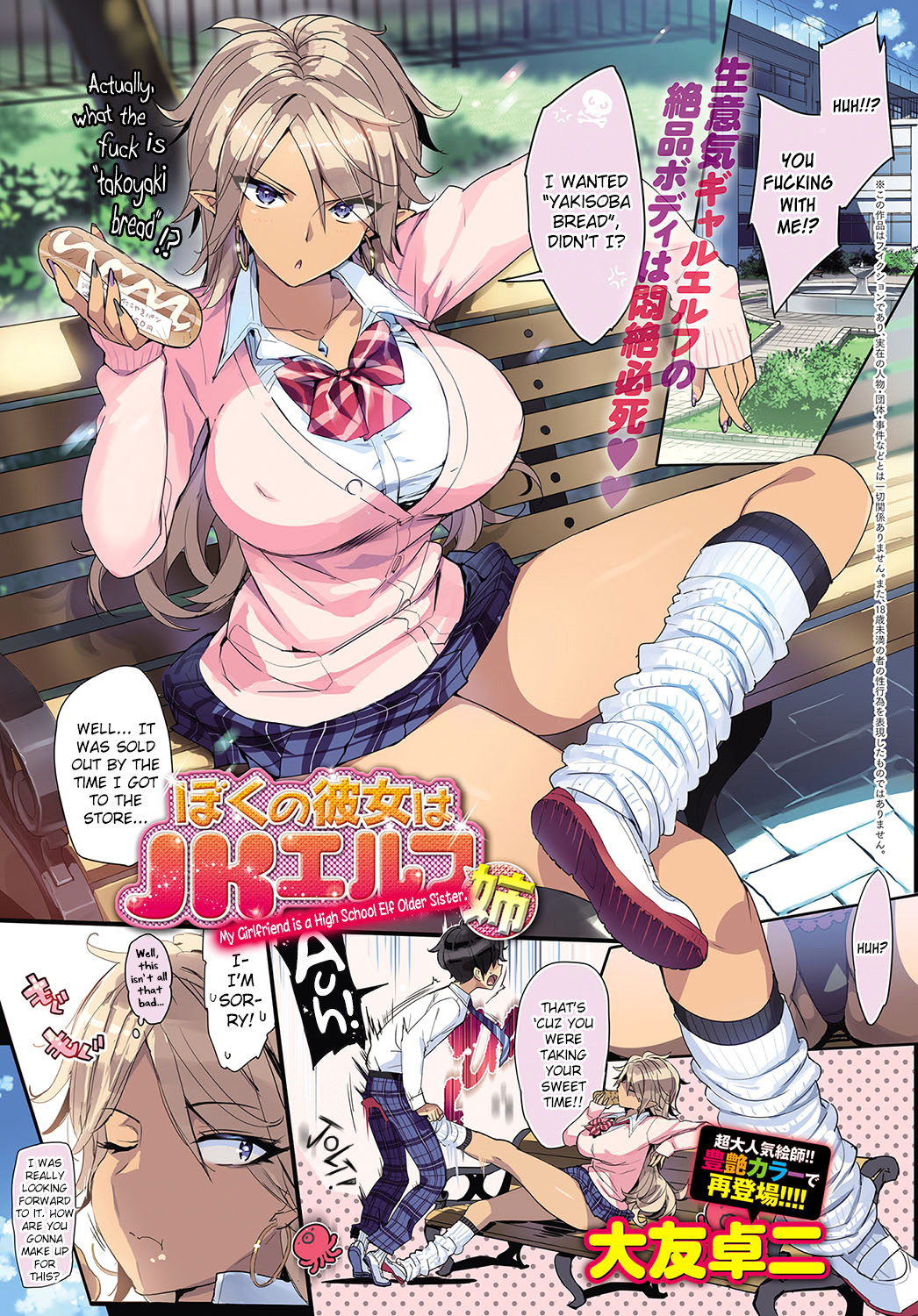 Hentai Manga Comic-My Girlfriend is a High School Elf Older Sister-Read-1